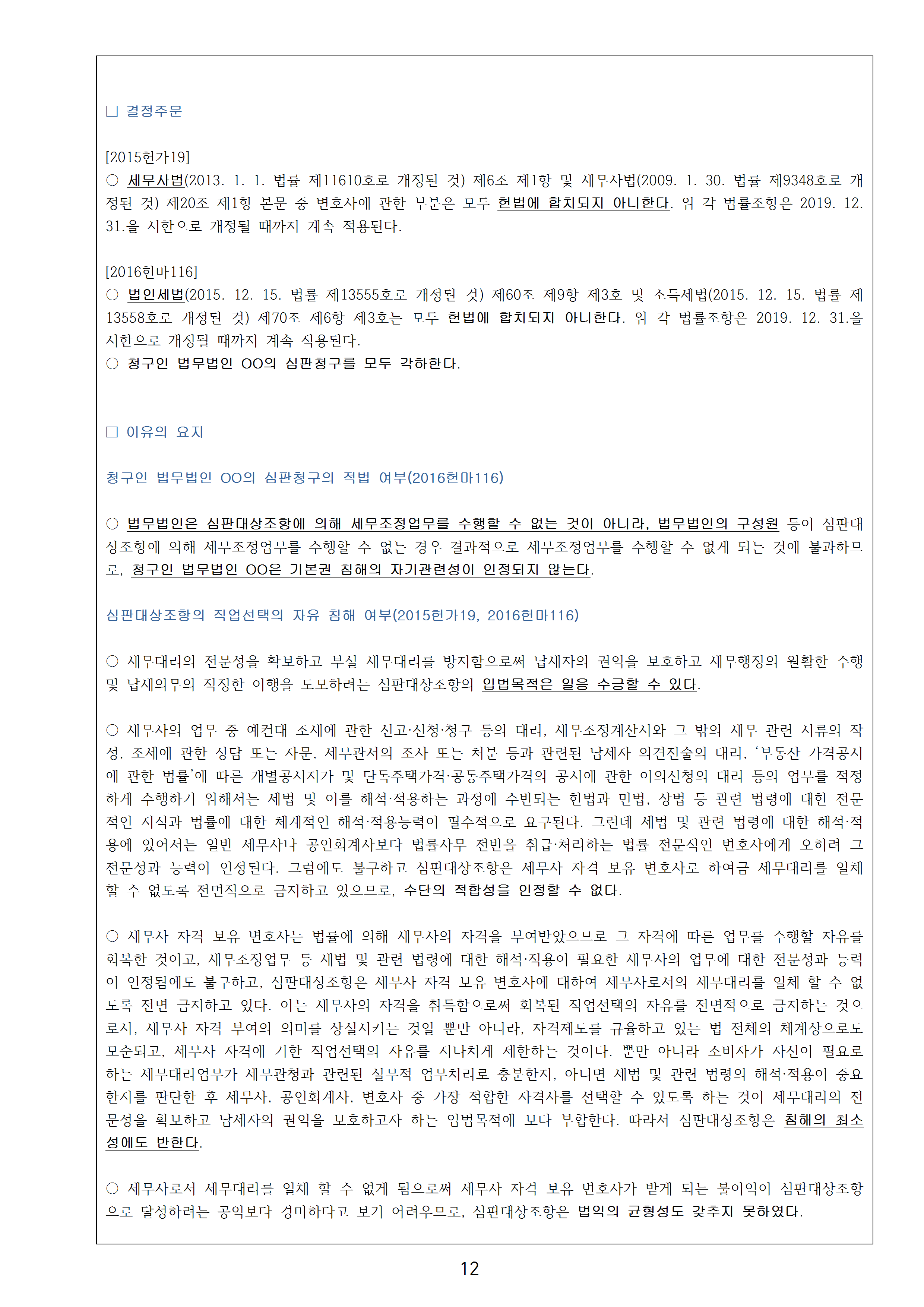 2018년 상반기 헌법재판소 최신판례 - 원데이헌법(49p)013.png