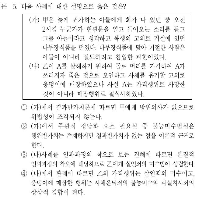 2018 7급 형법 나형 05.JPG