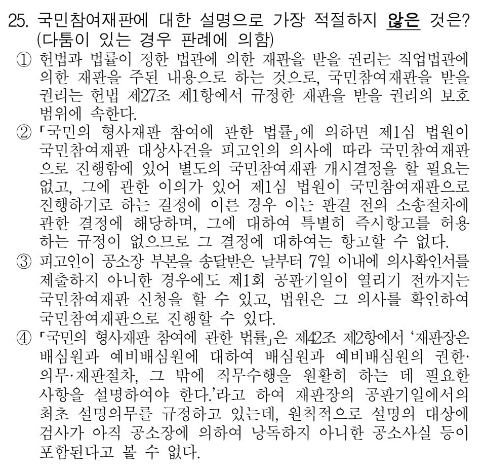 2019 경찰 승진 형사소송법 25번.jpg